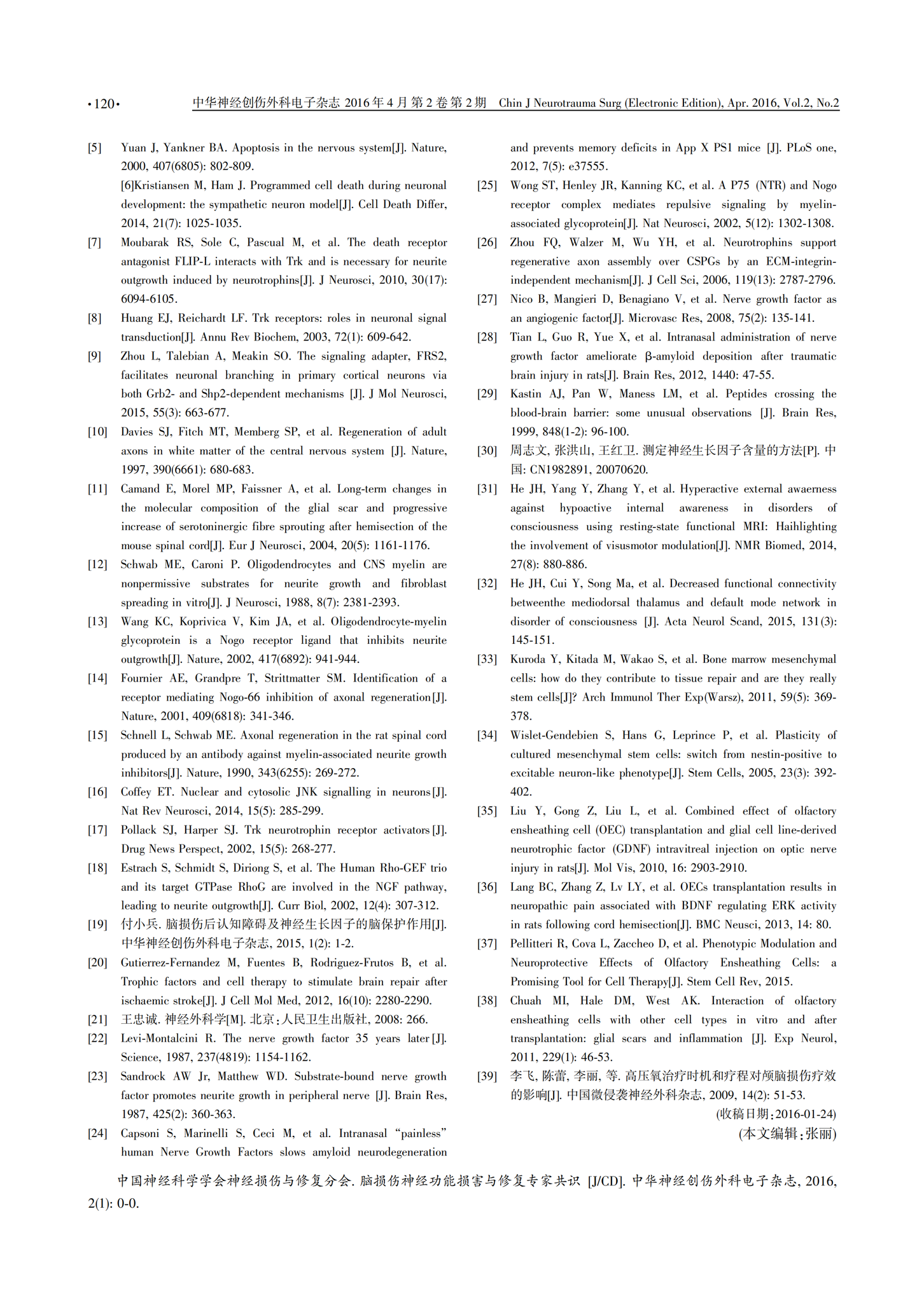 腦損傷神經(jīng)功能損害與修復(fù)專家共識——中國神經(jīng)科學(xué)學(xué)會神經(jīng)損傷與修復(fù)分會 2016_04.png