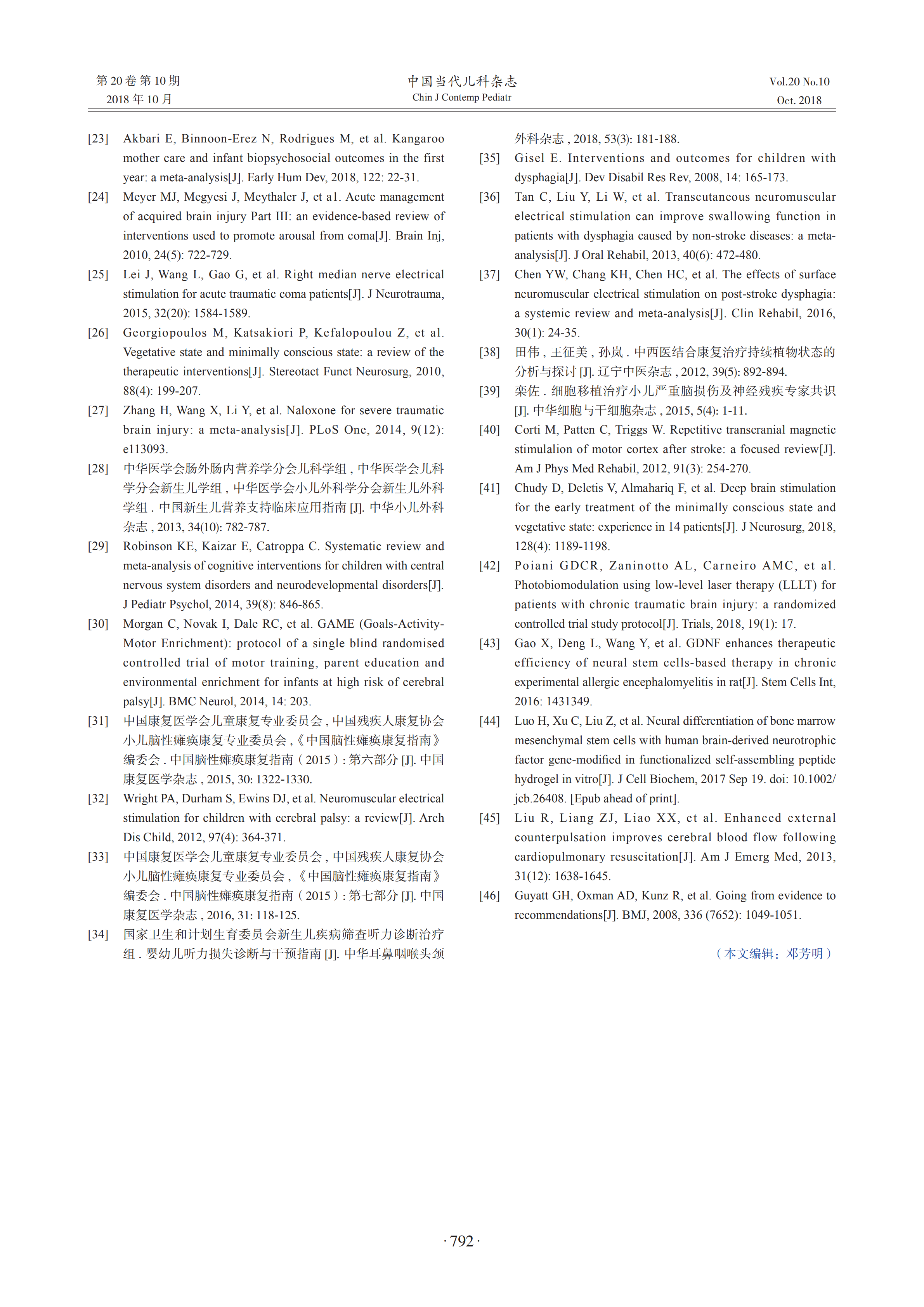 嬰幼兒腦損傷神經(jīng)修復(fù)治療專家共識 2018_07.png