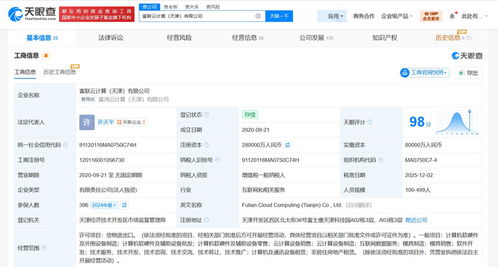 工業富聯旗下天津云計算公司增資至28億，增幅高達250%