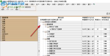 e樹企業(yè)生產(chǎn)管理軟件erp系統(tǒng)下載 1.30.03 官方版 河東下載站