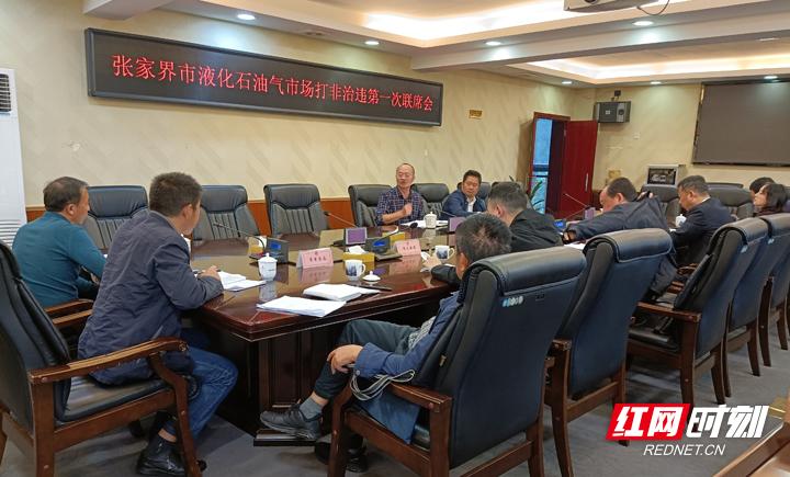 張家界市液化石油氣市場打非治違第一次聯(lián)席會議召開